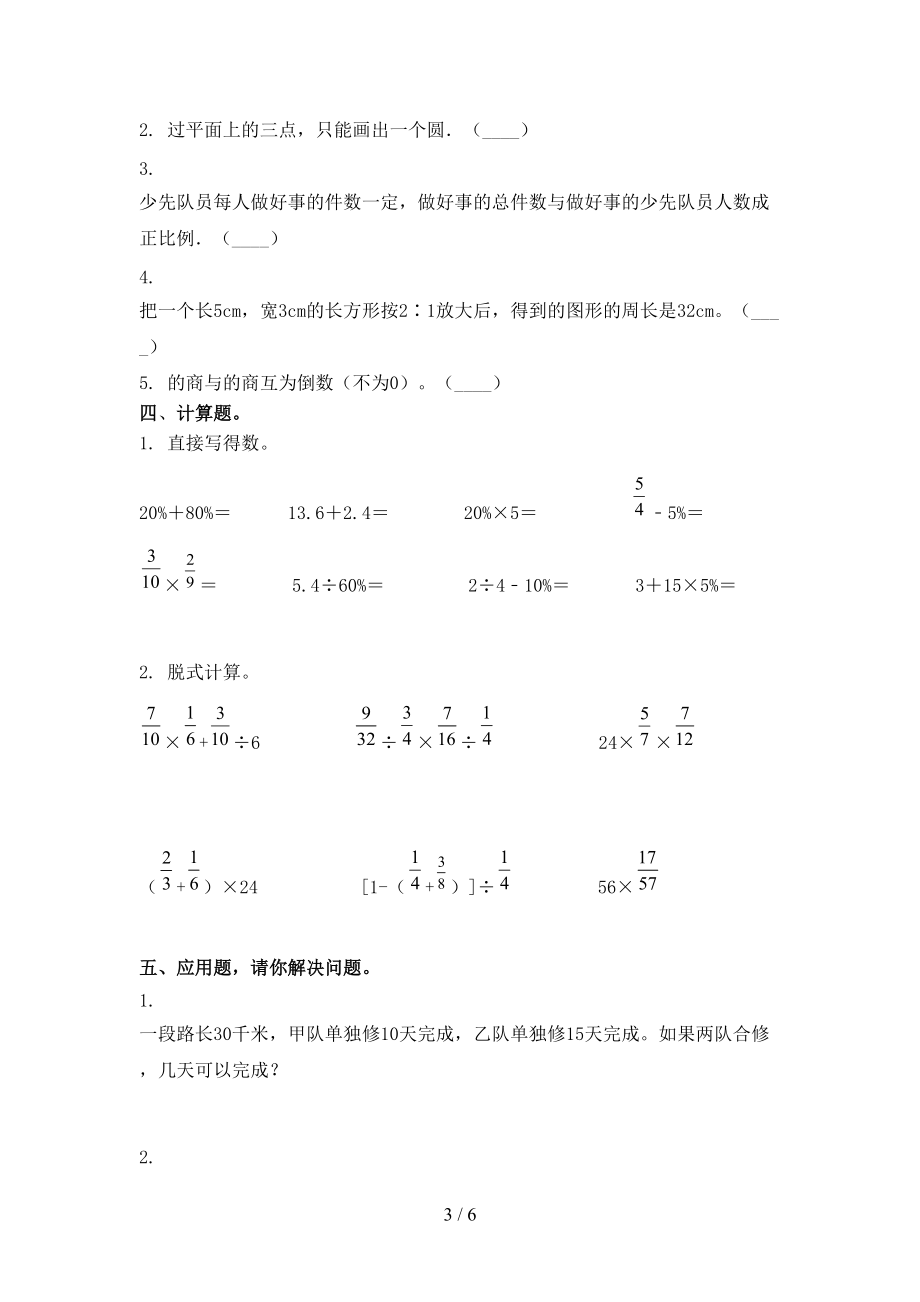 小学六年级数学上册期末周末练习考试冀教版.doc_第3页