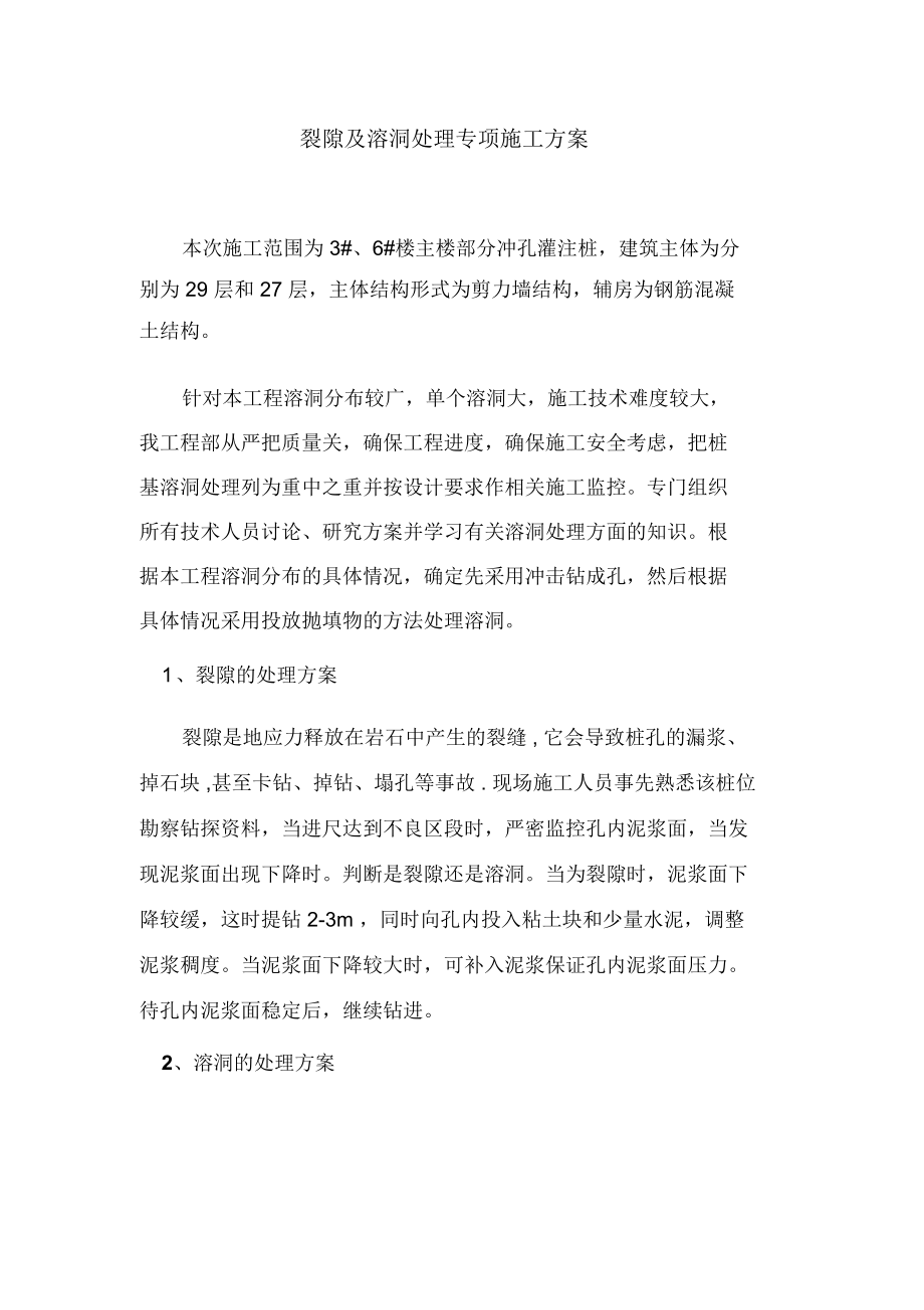 冲孔桩溶洞处理专项施工专业技术方案.docx_第2页