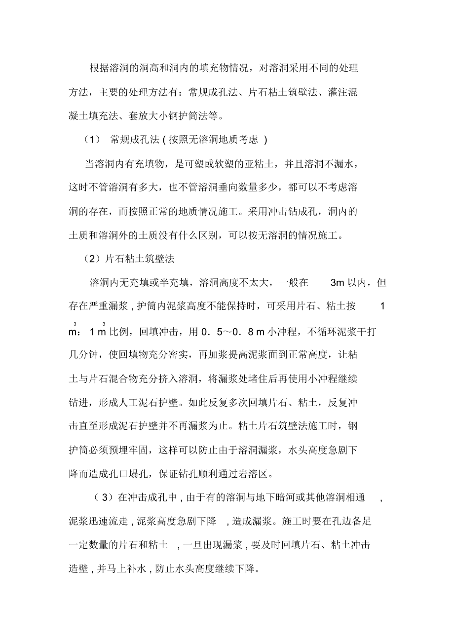 冲孔桩溶洞处理专项施工专业技术方案.docx_第3页