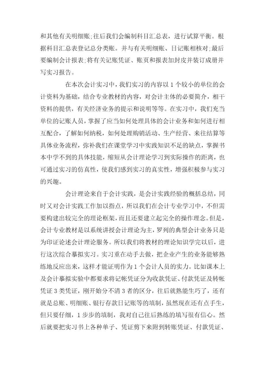 出纳毕业实习总结2020范文精选.docx_第2页