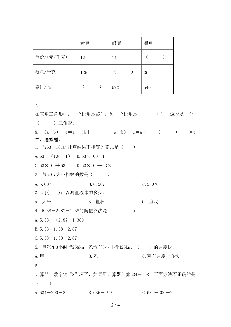 小学四年级数学上学期第一次月考考试课后检测西师大版.doc_第2页