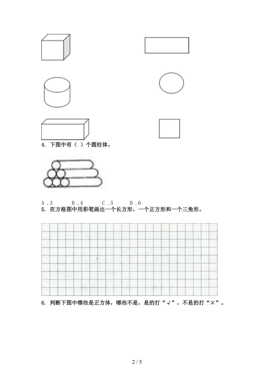 最新一年级数学上学期专项几何图形提高班日常训练冀教版.doc_第2页