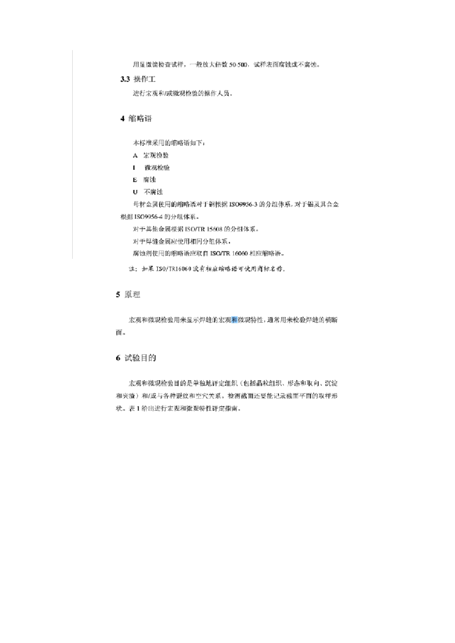 ISO 17639.docx_第3页