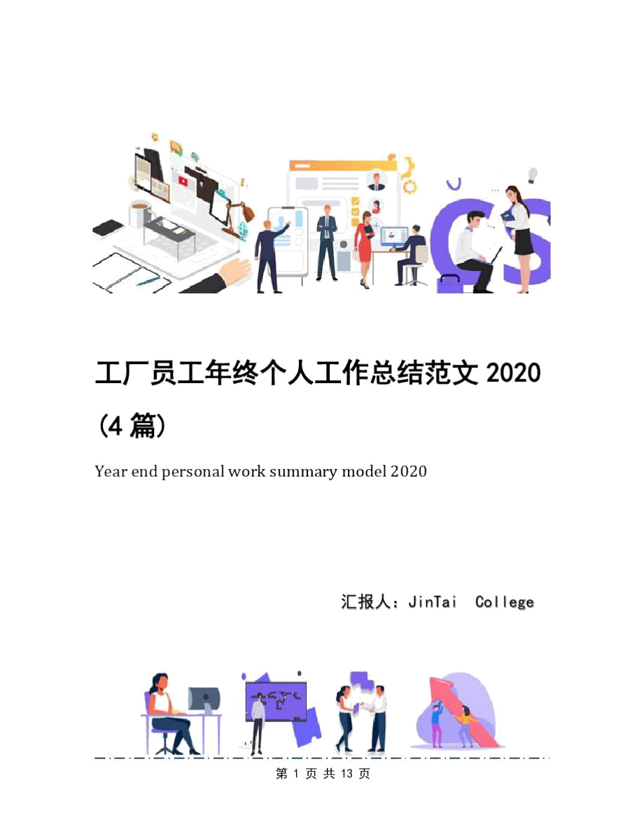 工厂员工年终个人工作总结范文2020(4篇).doc_第1页