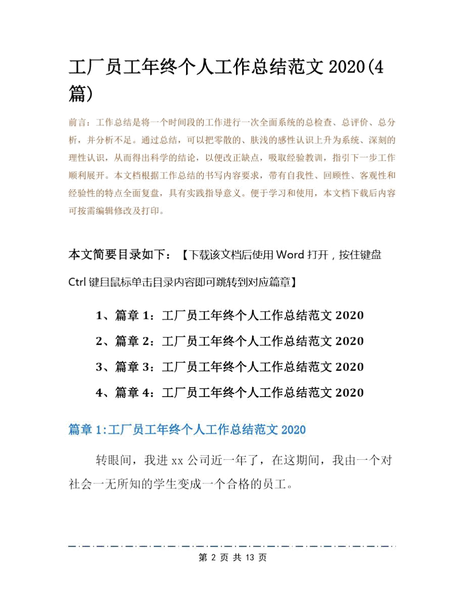 工厂员工年终个人工作总结范文2020(4篇).doc_第2页