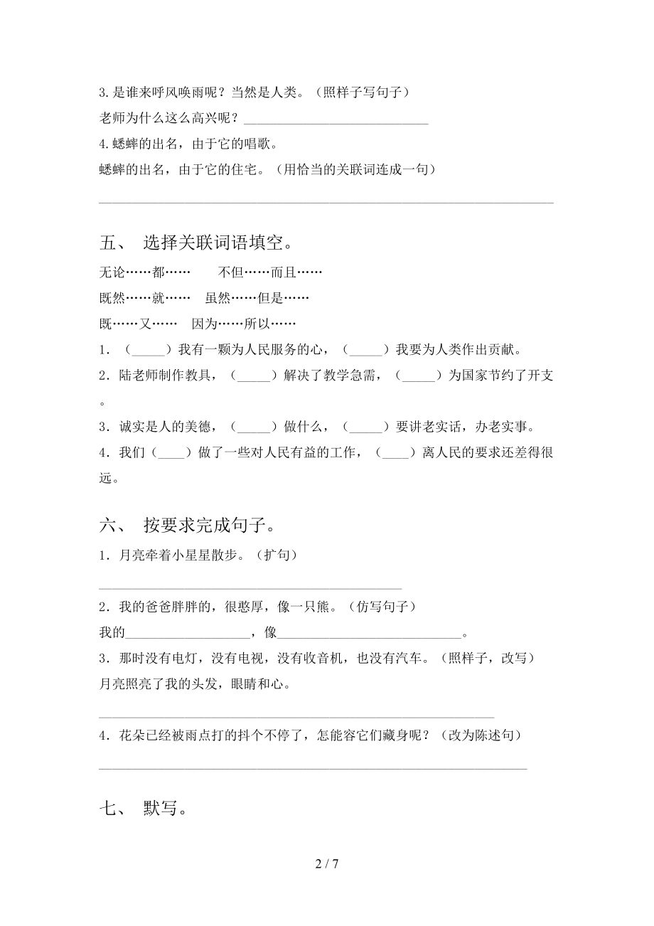 小学四年级语文上学期第一次月考培优补差练习考试部编版.doc_第2页