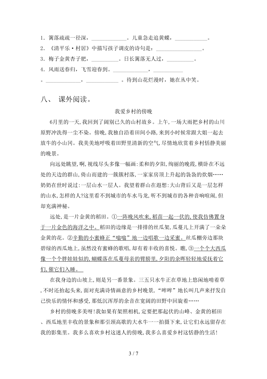 小学四年级语文上学期第一次月考培优补差练习考试部编版.doc_第3页