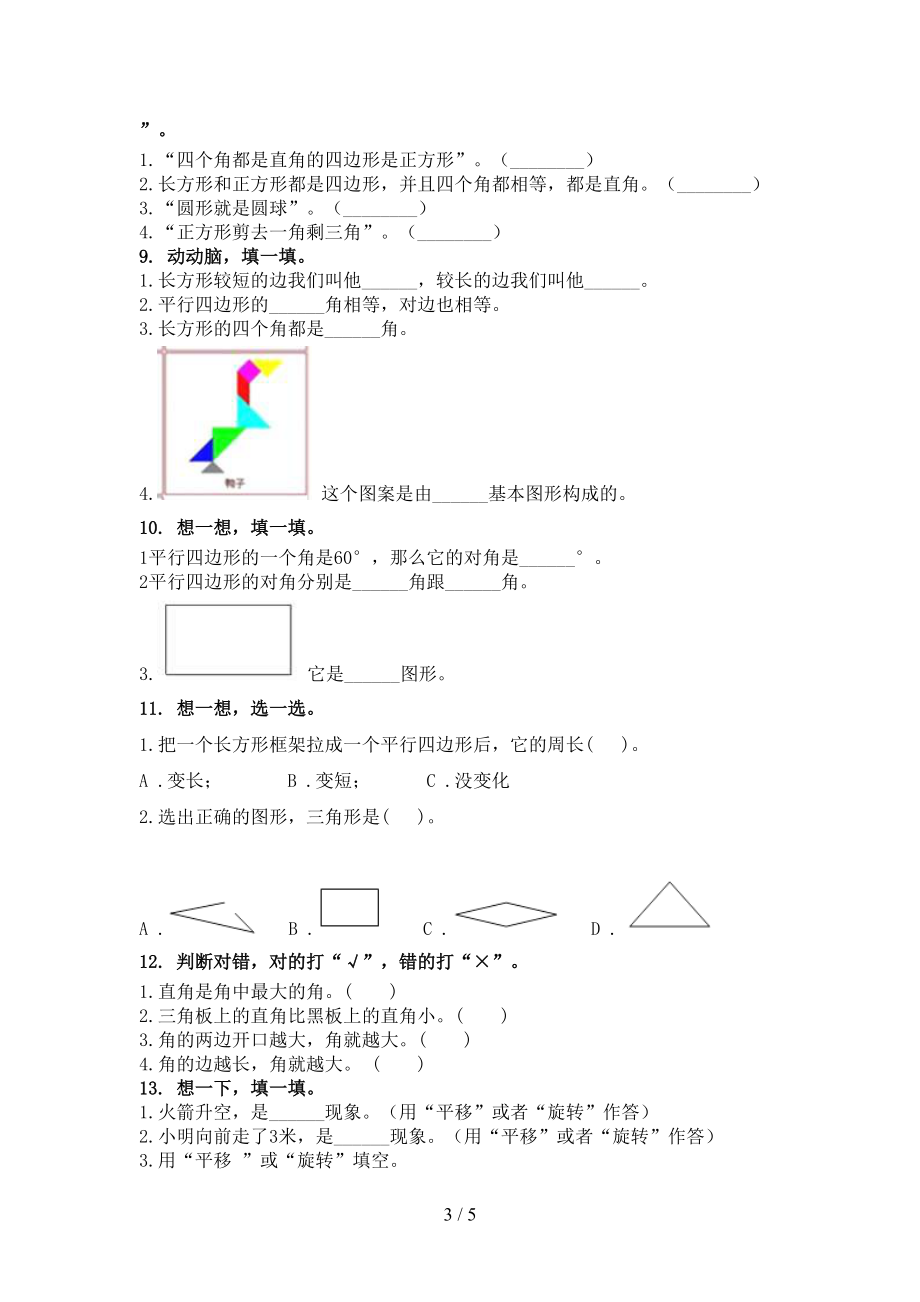 最新二年级数学上册几何图形复习专项针对练习冀教版.doc_第3页