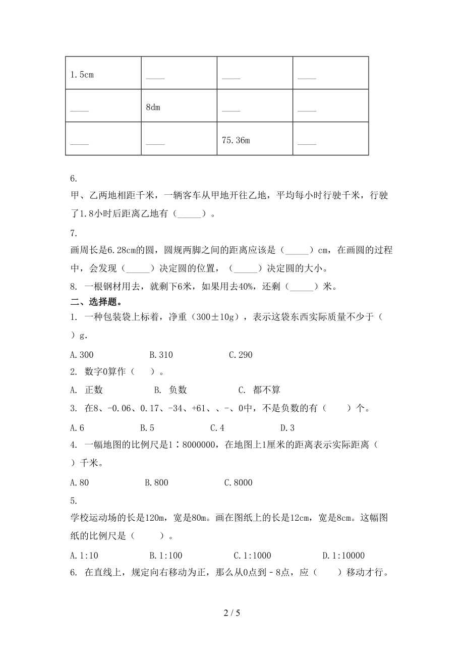 小学六年级数学上学期期中考试基础检测冀教版.doc_第2页