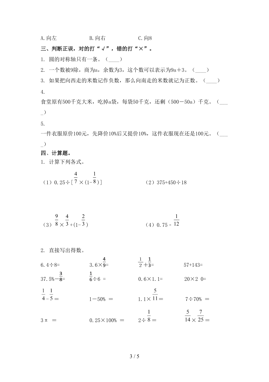 小学六年级数学上学期期中考试基础检测冀教版.doc_第3页