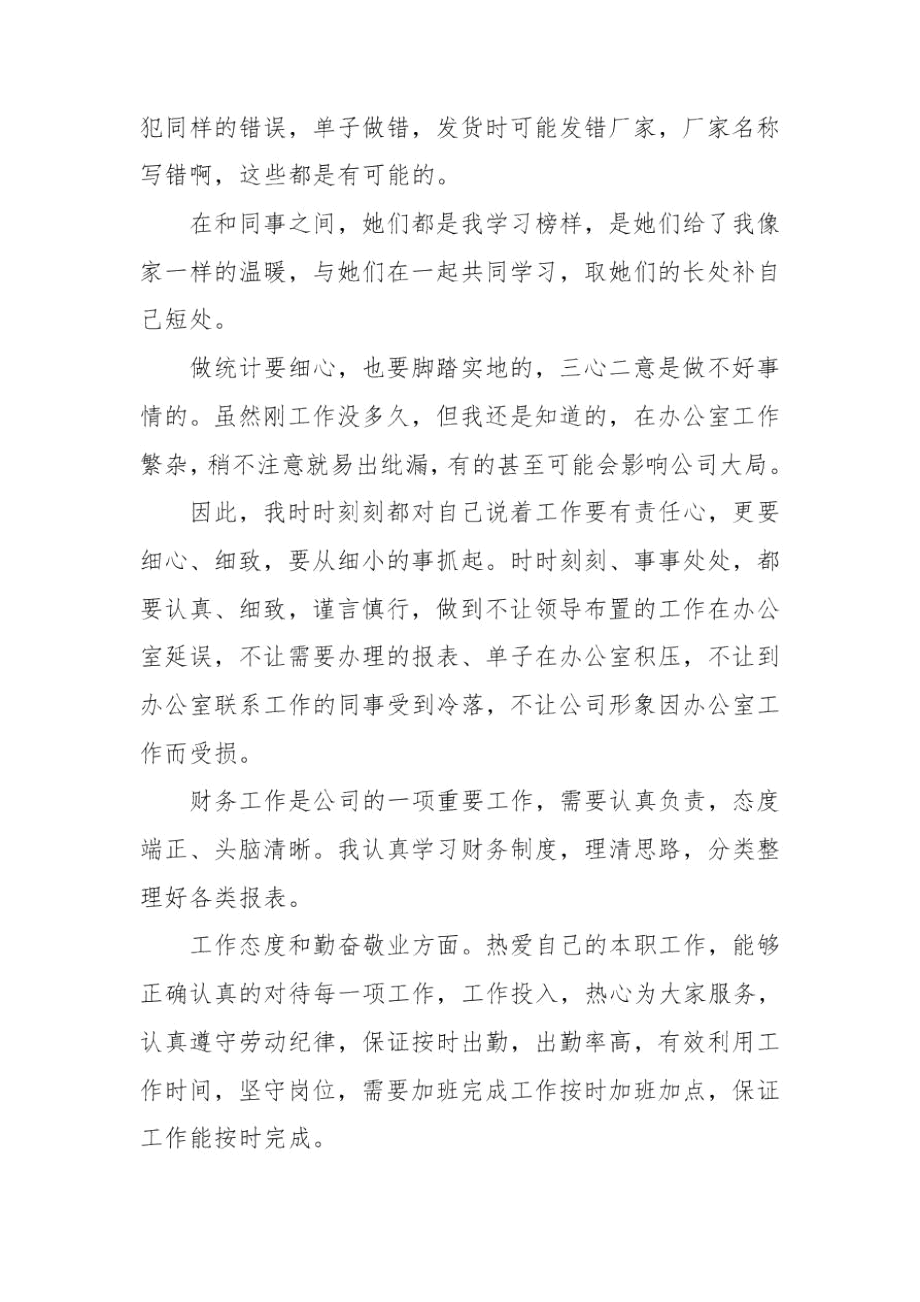 出纳统计个人工作总结范例.docx_第2页