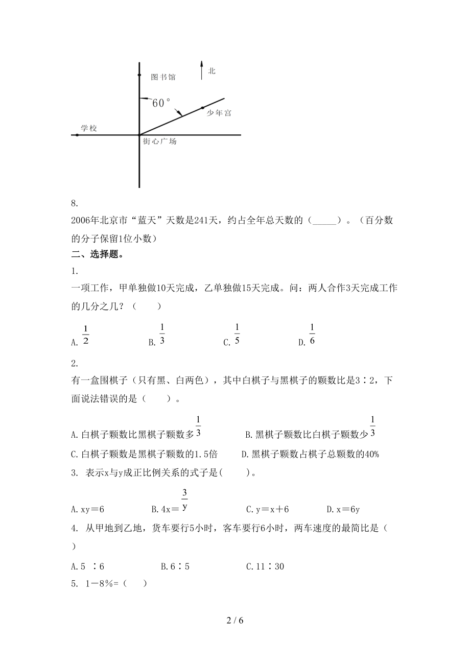 小学六年级数学上册期中课后辅导过关检测考试.doc_第2页