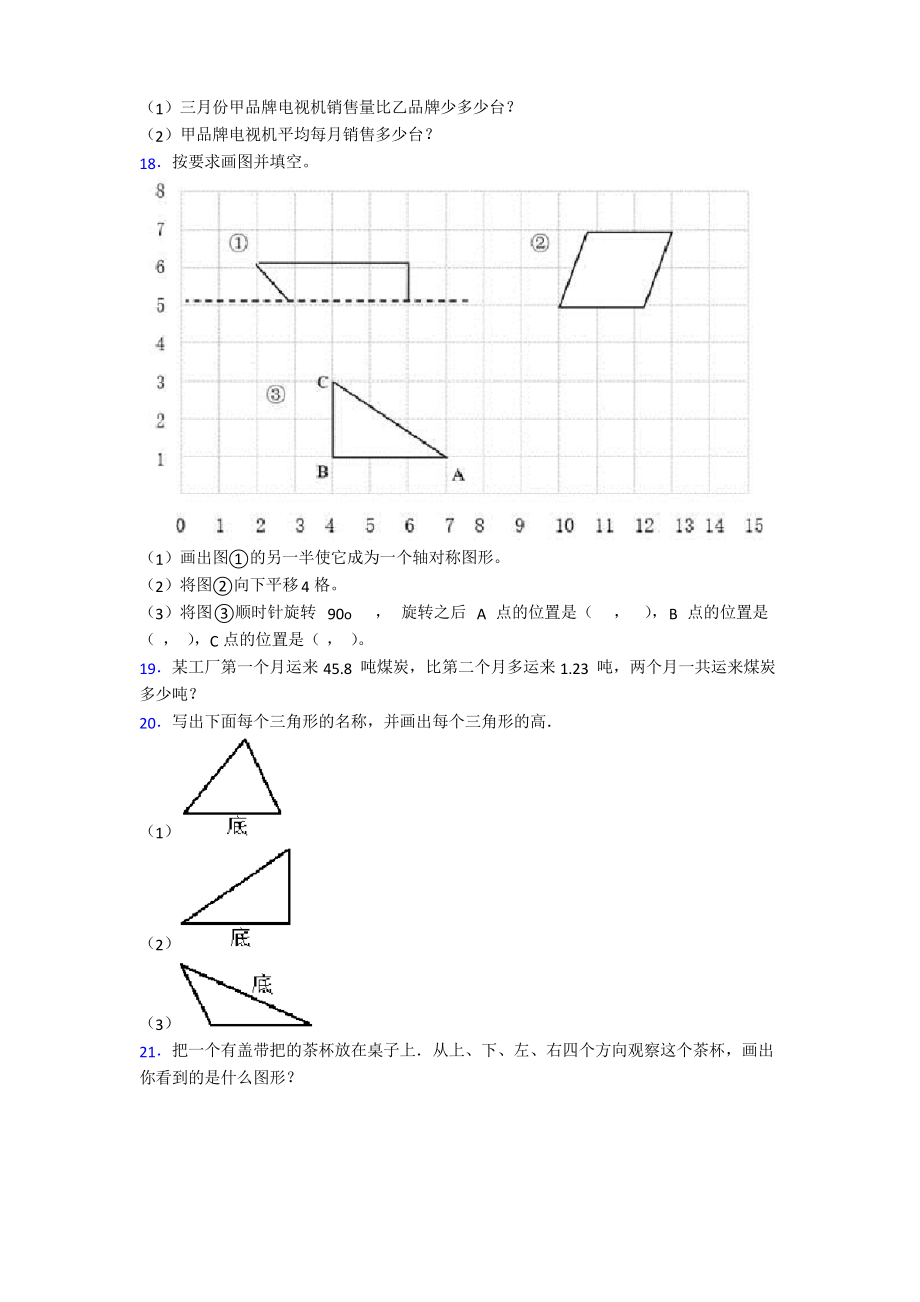 2020-2021成都市青羊实验中学小学四年级数学下期末模拟试卷(含答案).docx_第3页