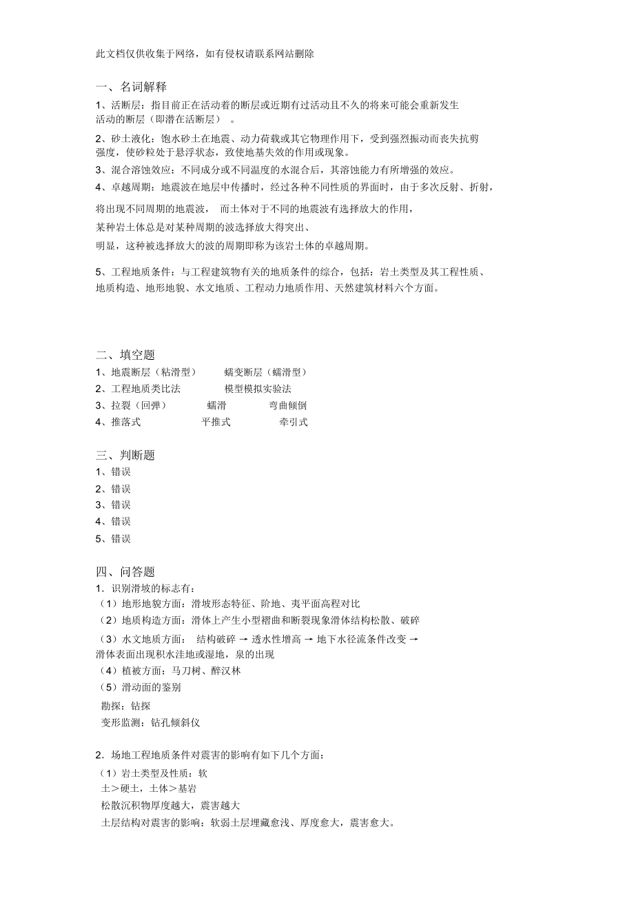 工程地质学基础综合测试题答案地大考试讲课稿.doc_第2页