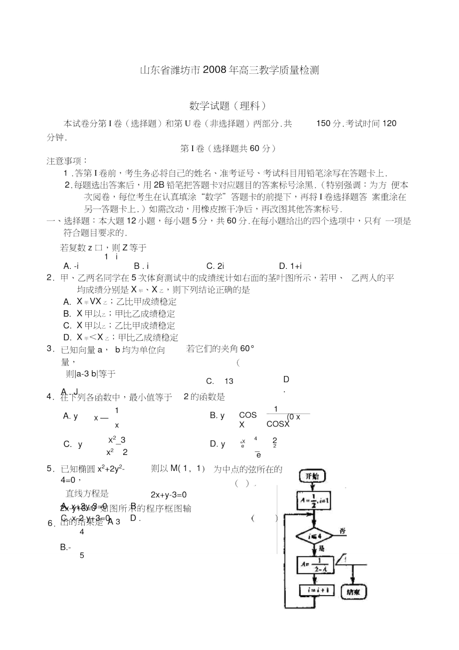 山东省潍坊市年月高教学质量检测数学理.doc_第1页