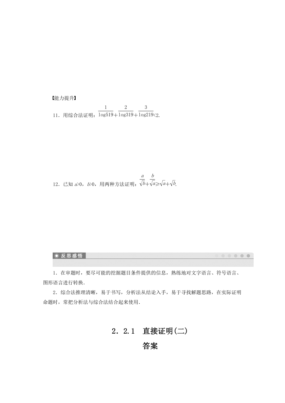 2014-2015学年高中数学（苏教版选修1-2） 第2章 2.2.1（二） 课时作业（含答案）.doc_第2页