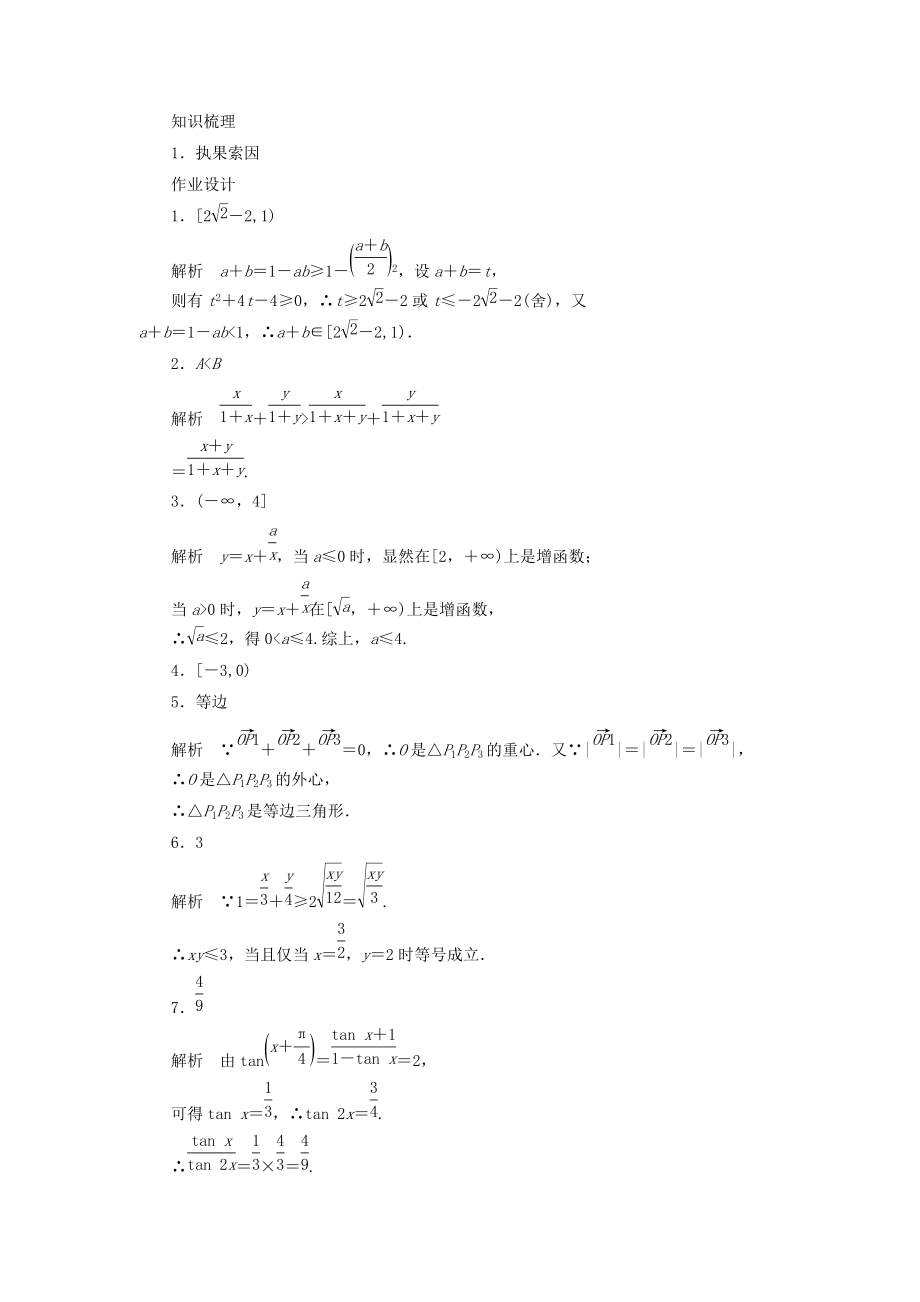 2014-2015学年高中数学（苏教版选修1-2） 第2章 2.2.1（二） 课时作业（含答案）.doc_第3页