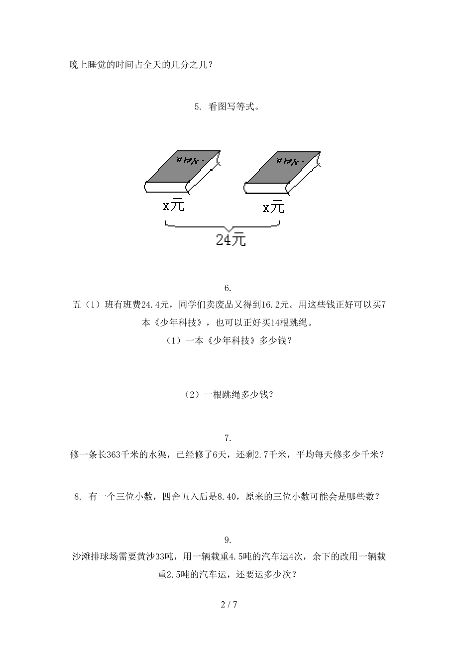 小学五年级数学2021年上学期应用题与解决问题专项必考题北师大.doc_第2页