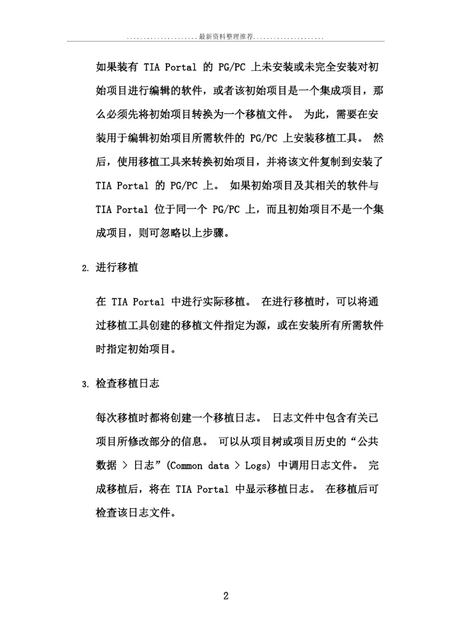 博途通过TIAPortal移植项目.docx_第2页