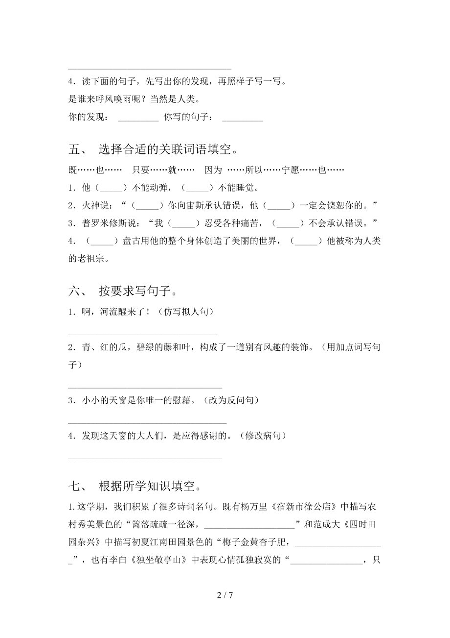 小学四年级语文上学期第一次月考课后辅导过关检测考试.doc_第2页