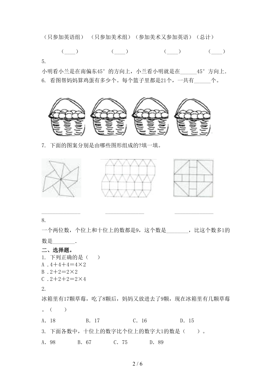 最新一年级数学上学期期中考试北师大版.doc_第2页