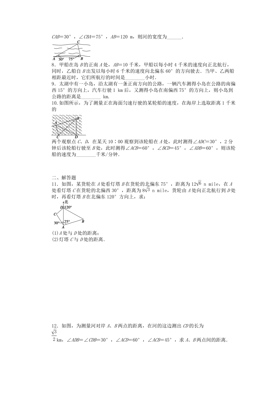 2014-2015学年高中数学（苏教版必修五） 第1章　解三角形 1.3 （一） 课时作业（含答案）.doc_第2页