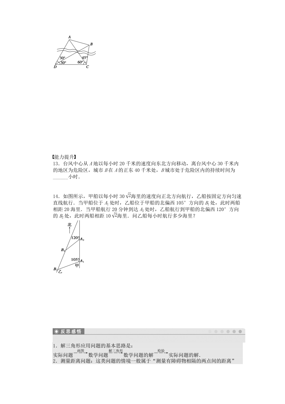 2014-2015学年高中数学（苏教版必修五） 第1章　解三角形 1.3 （一） 课时作业（含答案）.doc_第3页