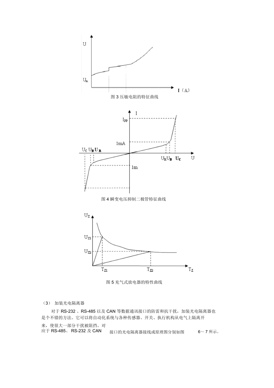 变电站自动化系统防雷及抗干扰措施.docx_第3页