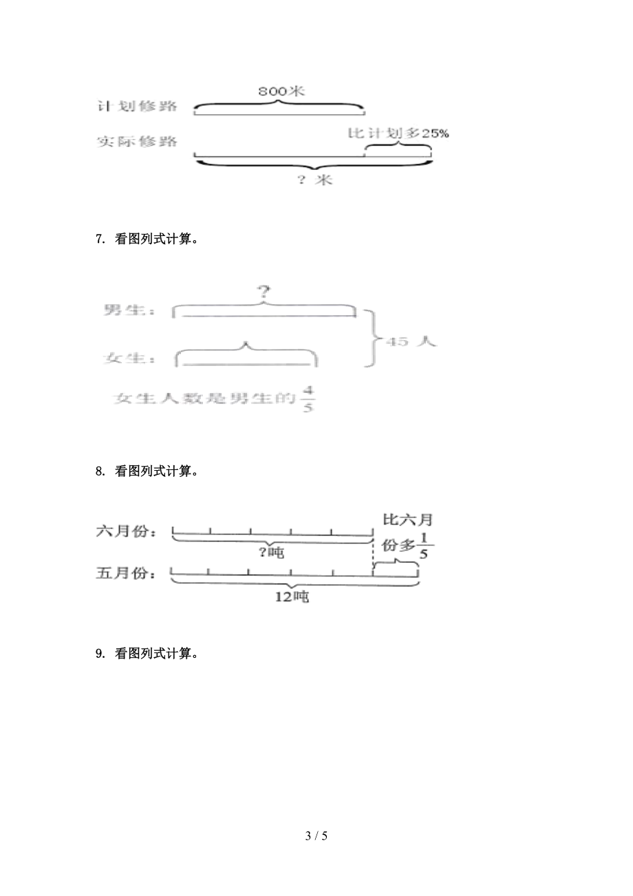 沪教版2021六年级数学上学期专项看图列方程计算知识点针对训练题精编.doc_第3页