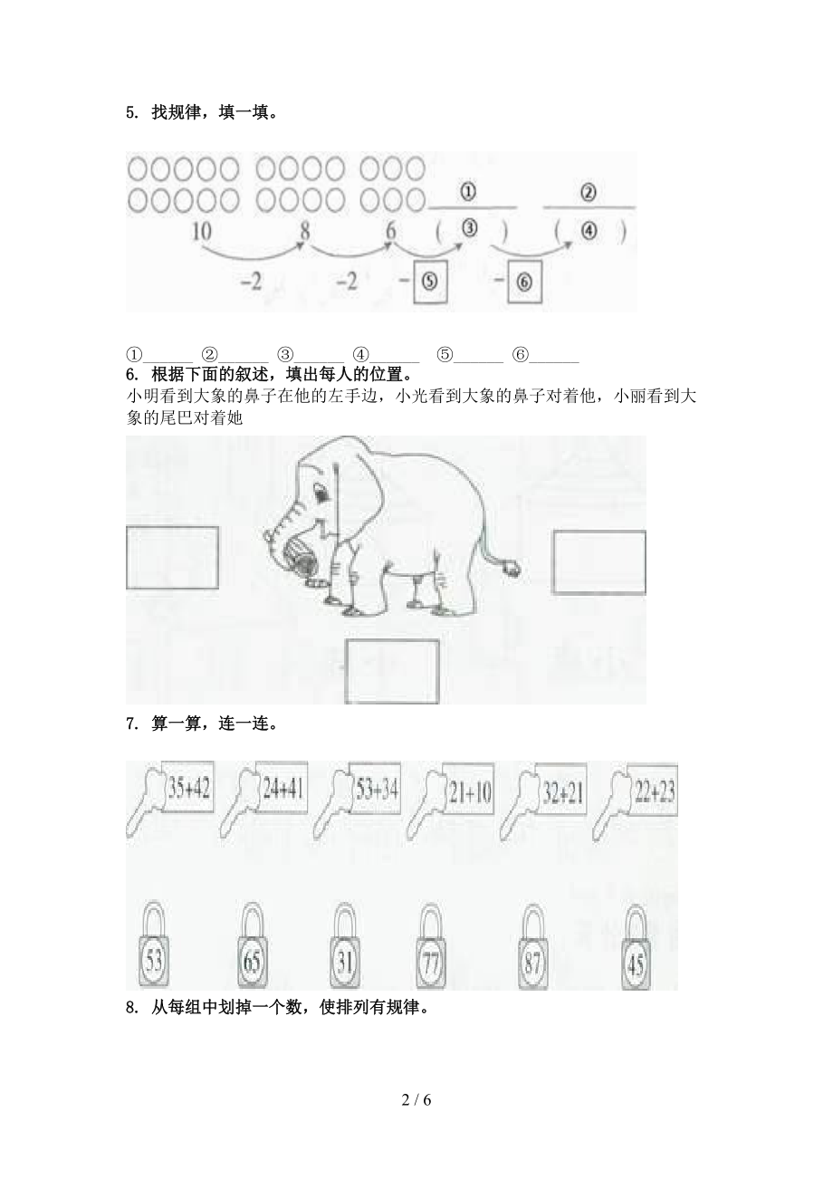 最新一年级数学上册看图列式计算课后专项练习部编人教版.doc_第2页