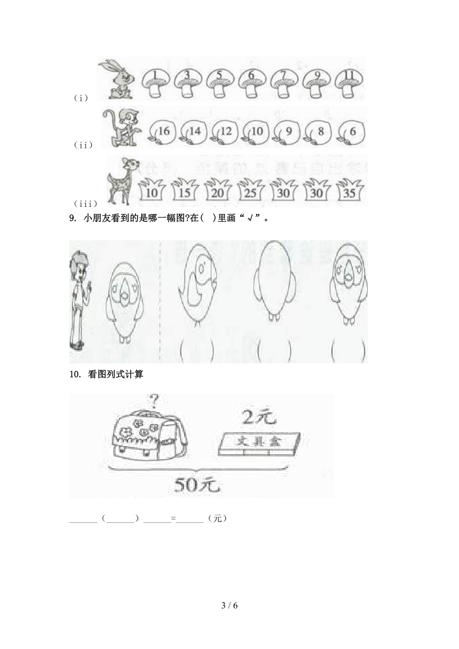 最新一年级数学上册看图列式计算课后专项练习部编人教版.doc_第3页