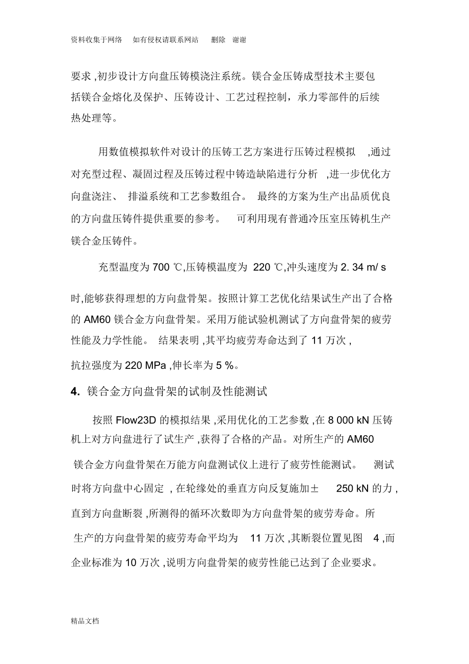 压铸镁合金的汽车方向盘制造工艺.docx_第3页