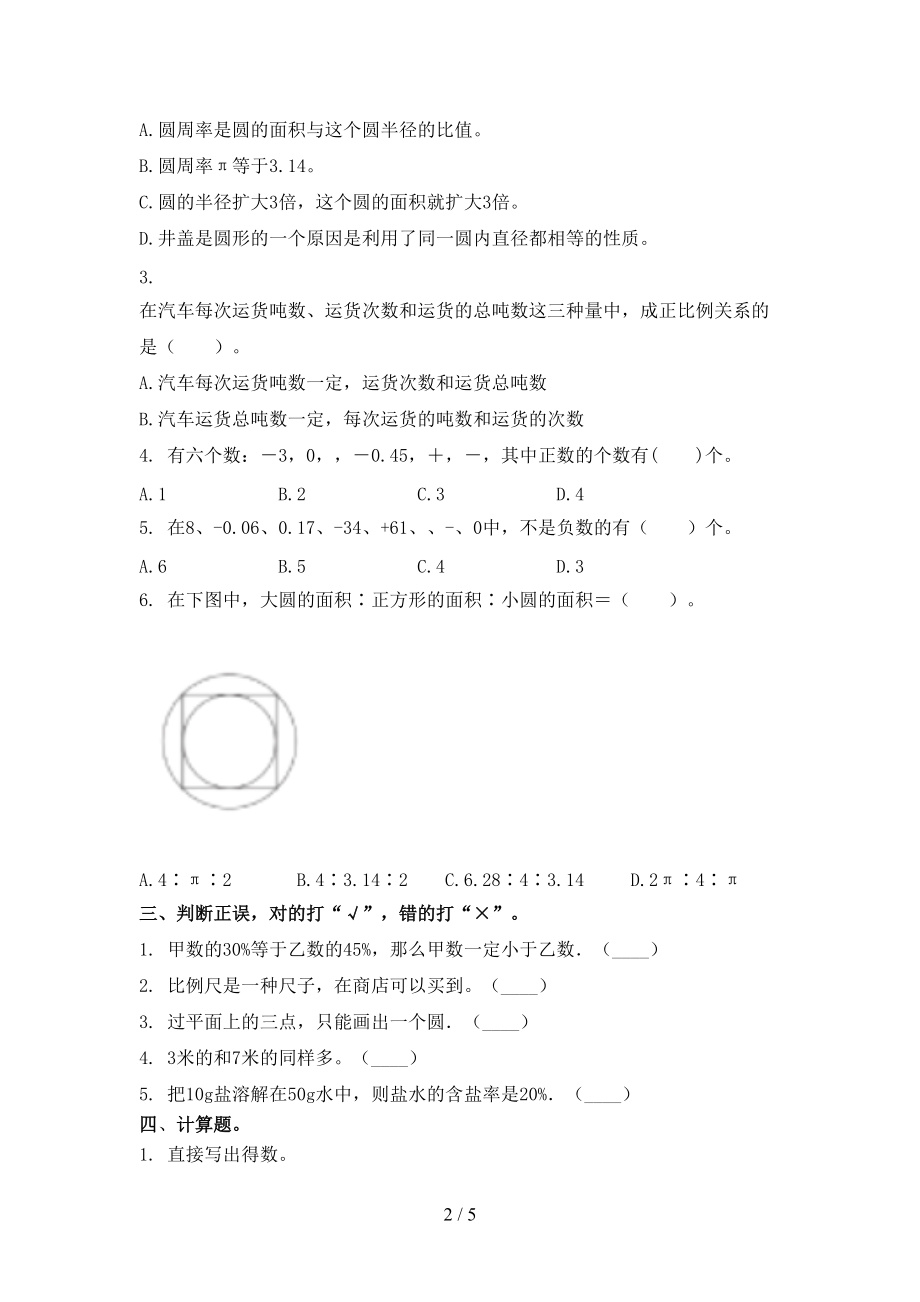 小学六年级数学上册第二次月考考试（真题）部编版.doc_第2页