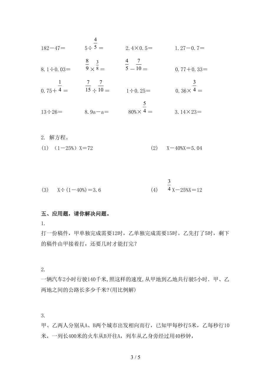 小学六年级数学上册第二次月考考试（真题）部编版.doc_第3页