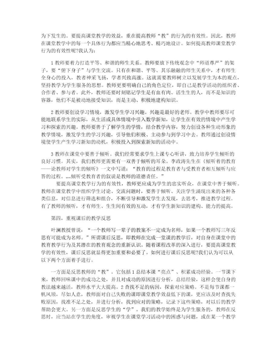 小学老师的高效教学学习心得.doc_第2页