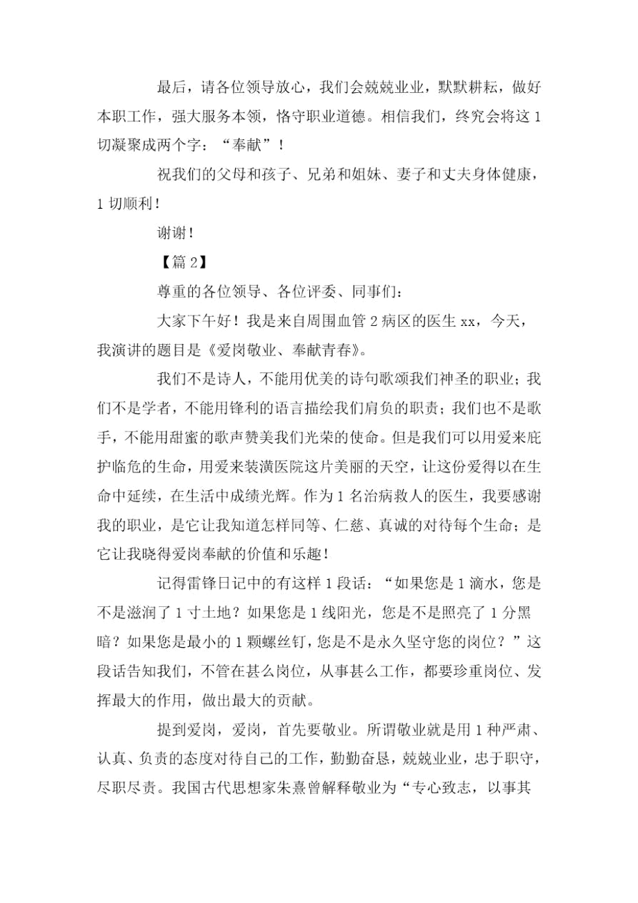 医师节医生代表演讲稿3篇.docx_第2页