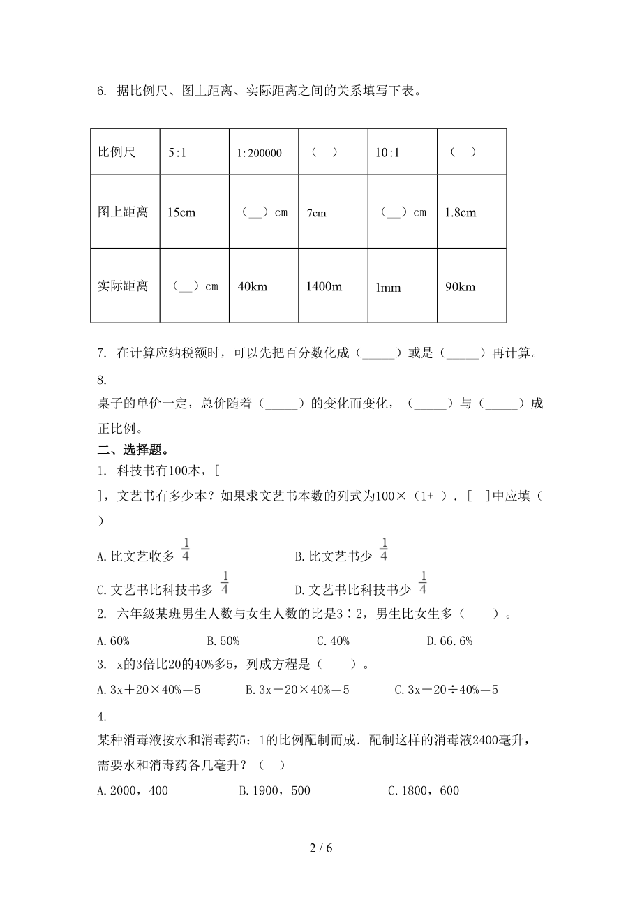 小学六年级数学上学期期中考试水平检测.doc_第2页