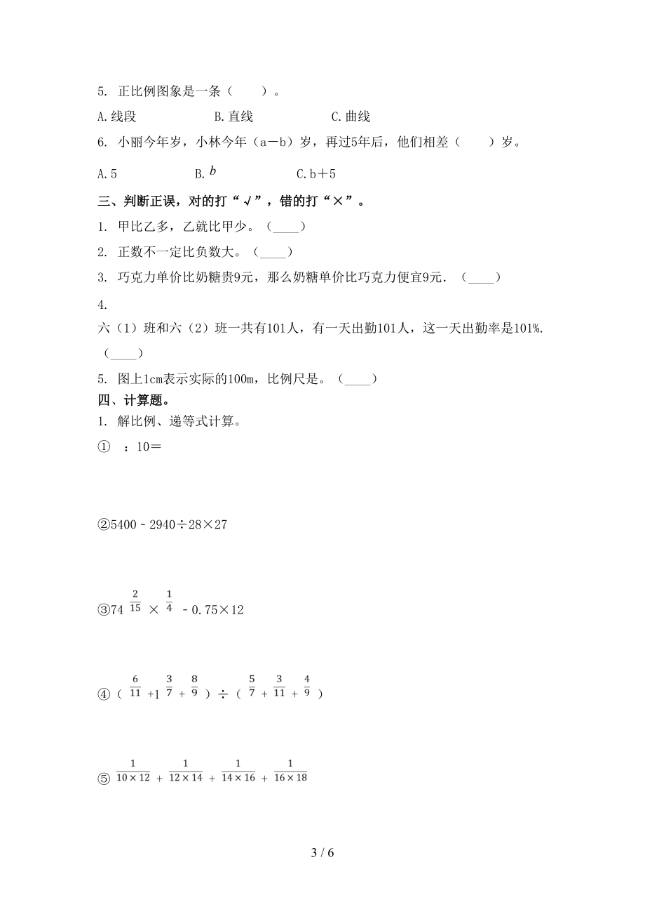 小学六年级数学上学期期中考试水平检测.doc_第3页