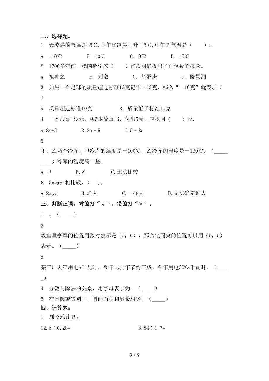 沪教版2021年小学五年级数学上学期第二次月考考试摸底检测.doc_第2页