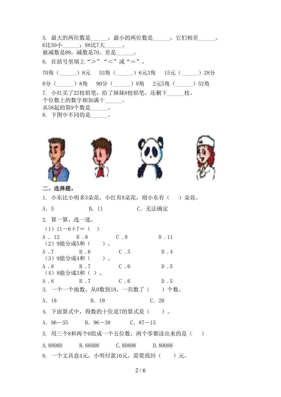 沪教版2021小学一年级数学上学期第一次月考考试题集.doc_第2页