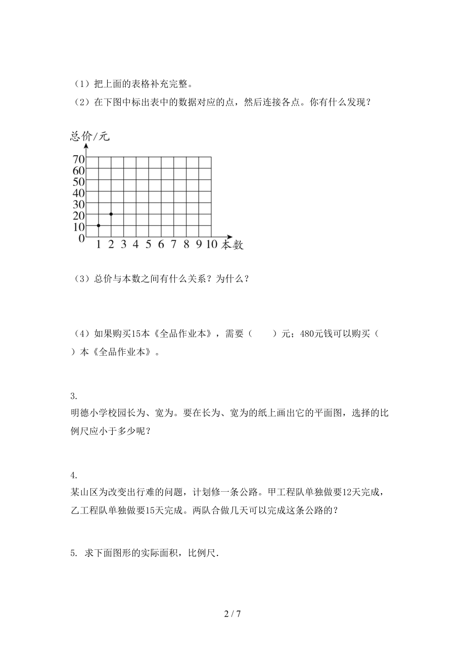 最新六年级数学上册应用题与解决问题课后专项练习北师大.doc_第2页