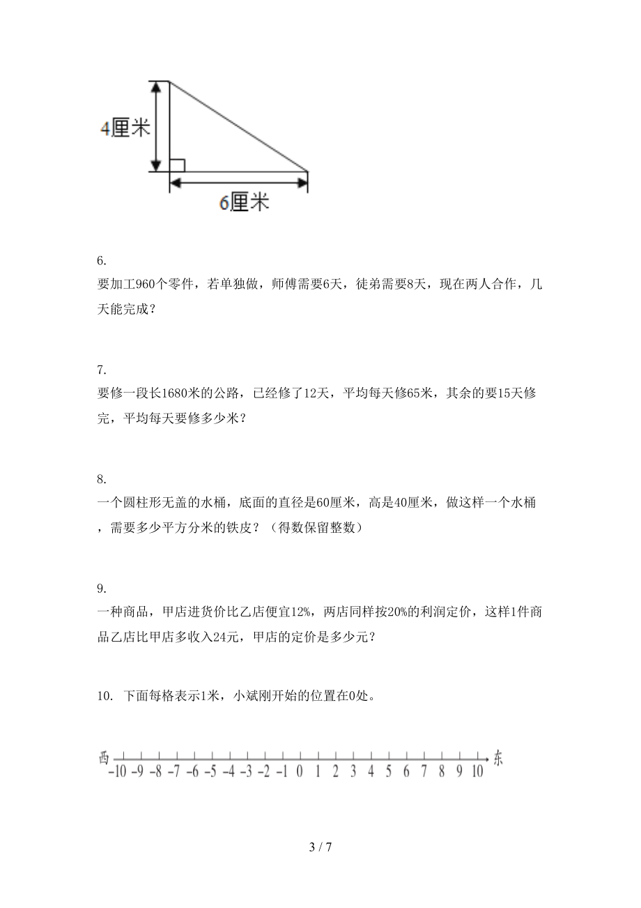 最新六年级数学上册应用题与解决问题课后专项练习北师大.doc_第3页