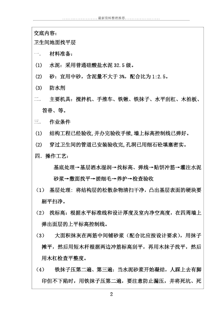 卫生间找平层技术交底.docx_第2页