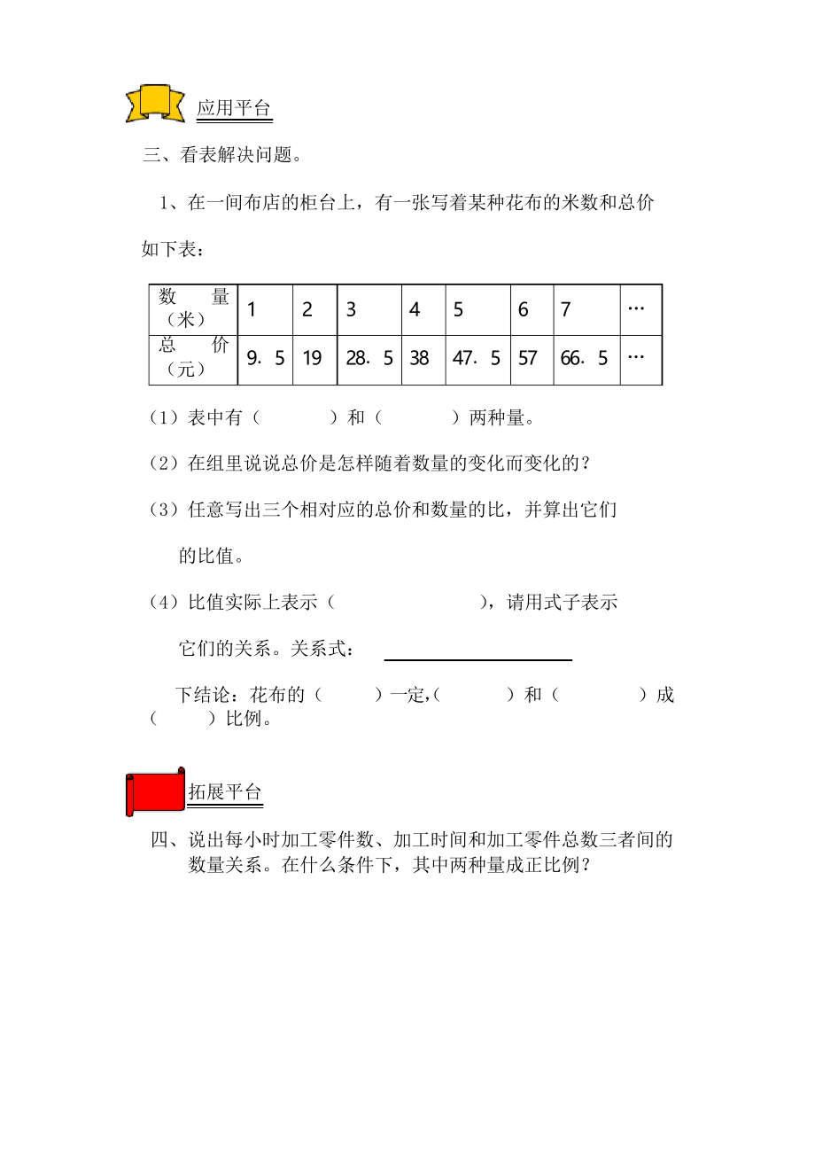 《正比例和反比例》练习题.docx_第2页