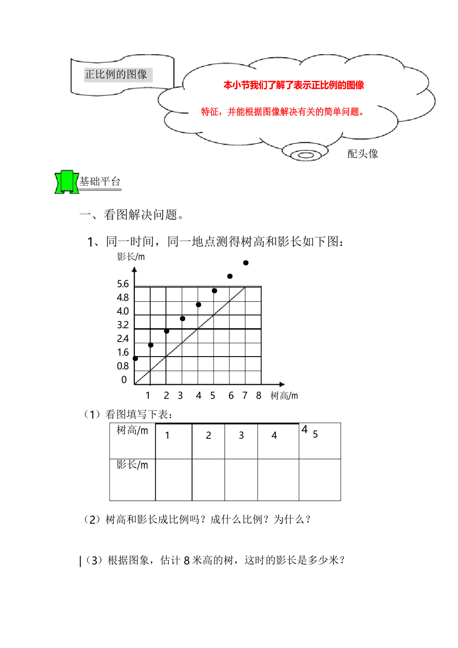 《正比例和反比例》练习题.docx_第3页