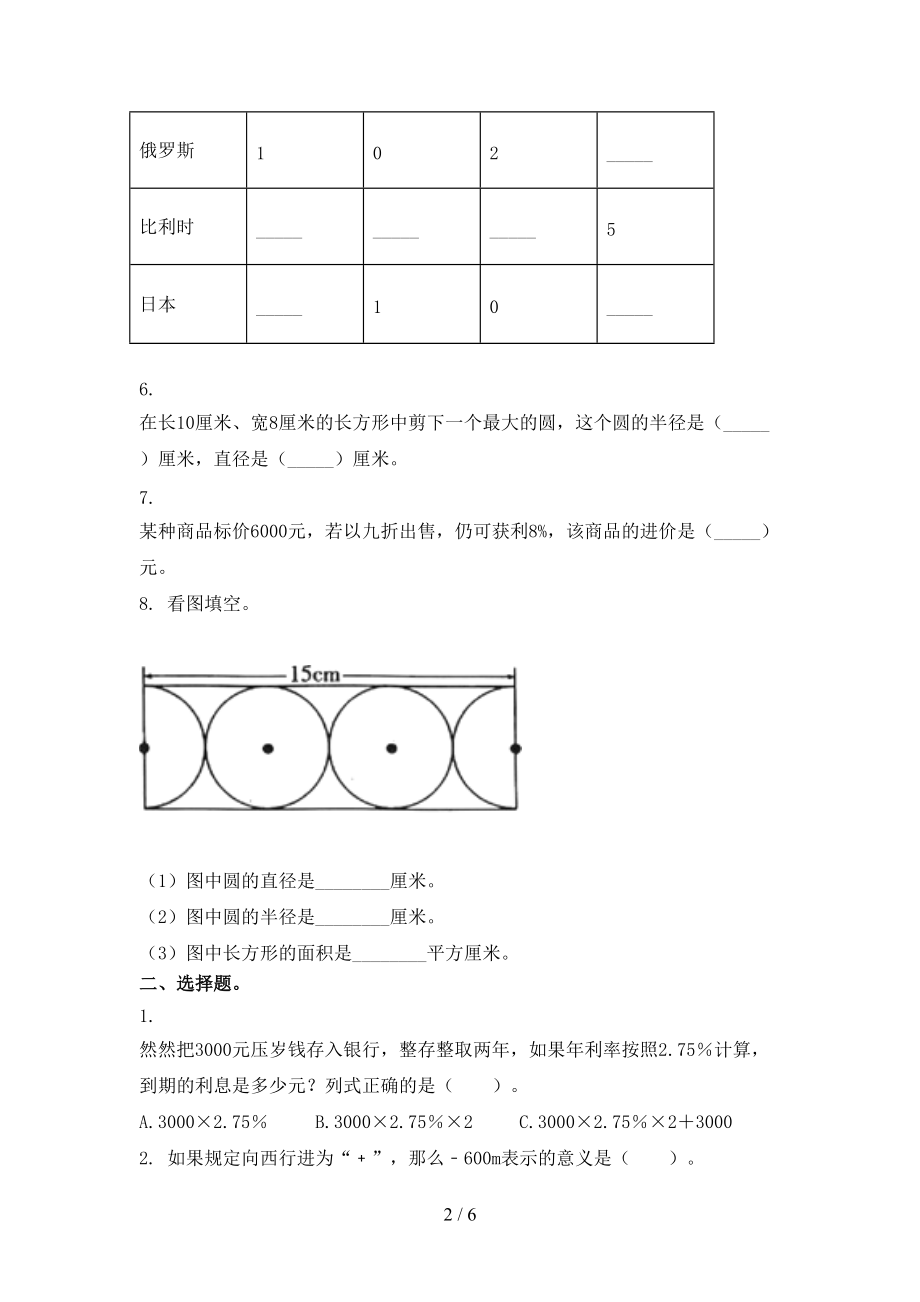 小学六年级上学期数学第一次月考考试完美版.doc_第2页