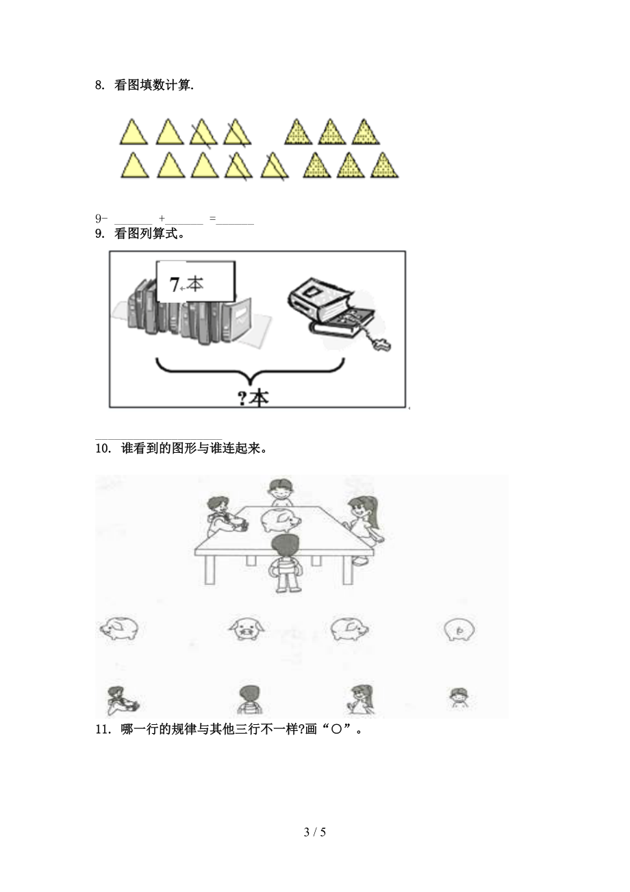 最新一年级数学上学期专项看图列式计算提高班日常训练人教版.doc_第3页