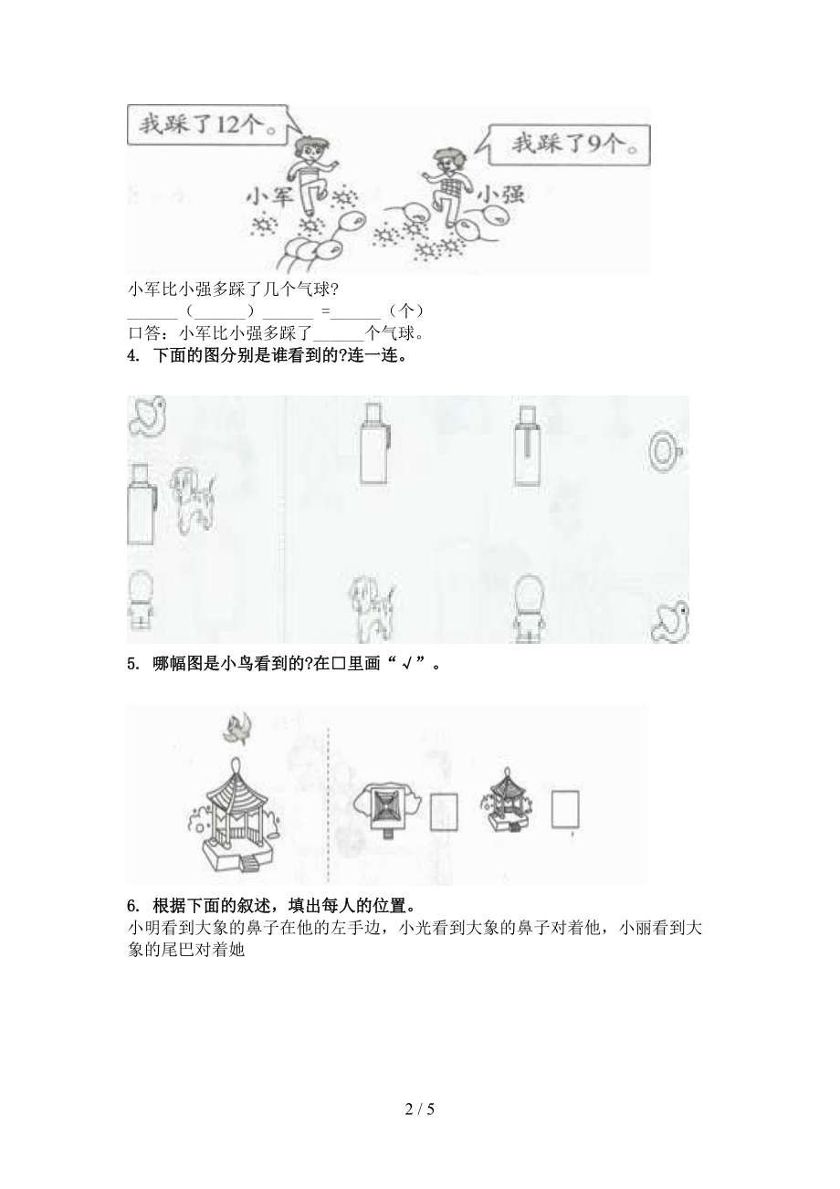 最新一年级数学上学期专项看图列式计算课堂知识加深练习题西师大版.doc_第2页