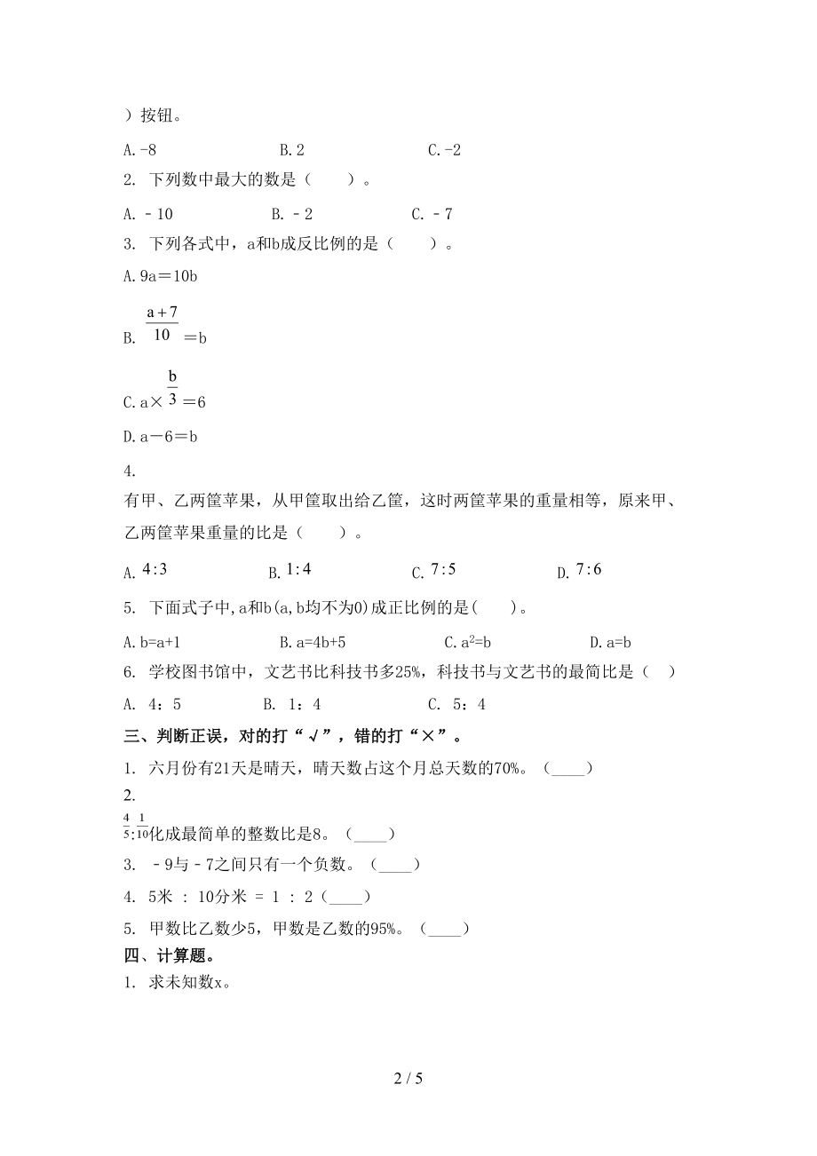 小学六年级数学上册第二次月考周末练习考试西师大版.doc_第2页