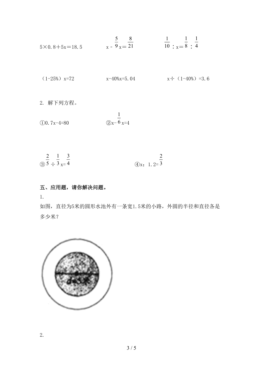 小学六年级数学上册第二次月考周末练习考试西师大版.doc_第3页